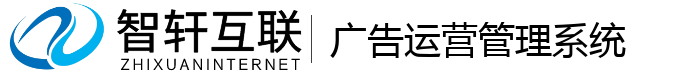 广告运营管理系统